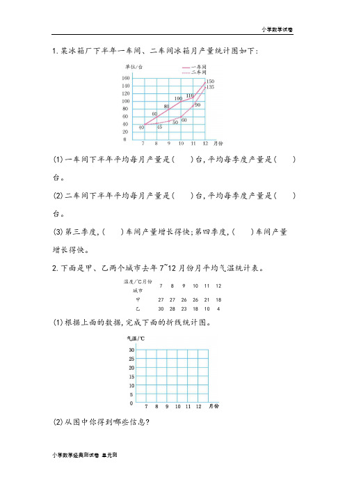 8.3 复式折线统计图(2)(1).docx