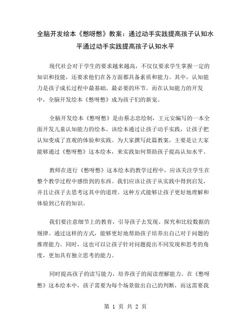 全脑开发绘本《憋呀憋》教案：通过动手实践提高孩子认知水平