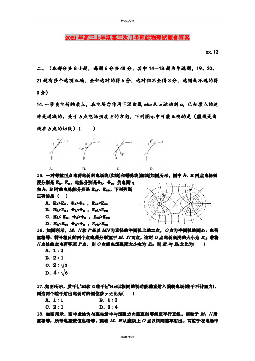 2021年高三上学期第三次月考理综物理试题含答案