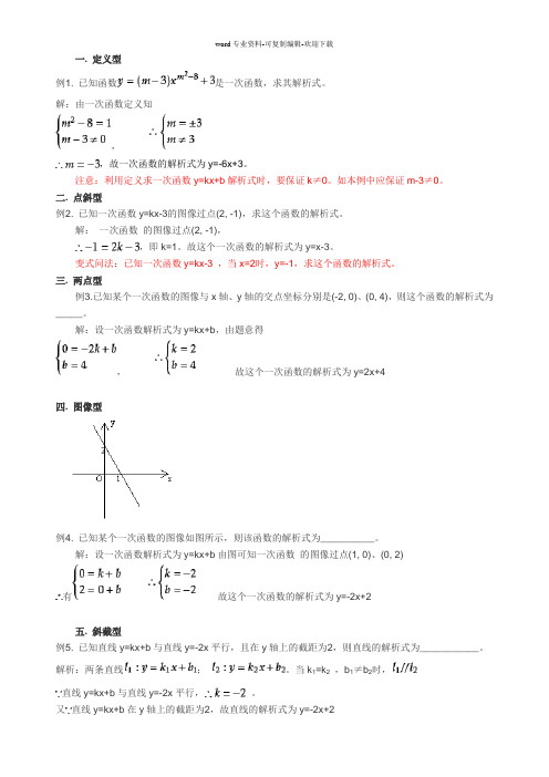 一次函数经典例题大全