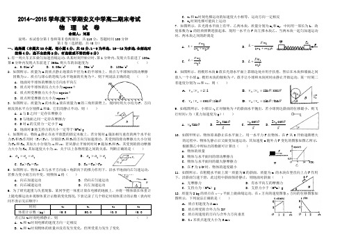 安义中学2014-2015学年度下学期高一期末考试物理试题