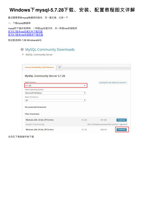 Windows下mysql-5.7.28下载、安装、配置教程图文详解