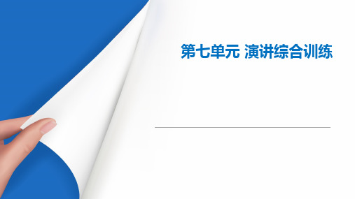 《演讲与口才》教学课件 第七章第二节 主持