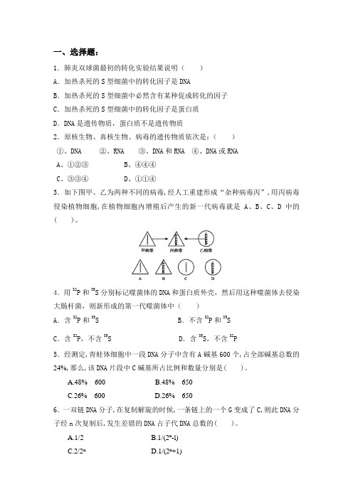 高中生物必修二第三四五六章习题