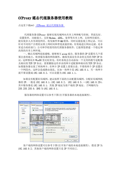 CCProxy遥志代理服务器使用教程