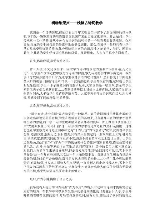 润物细无声——浅谈古诗词教学