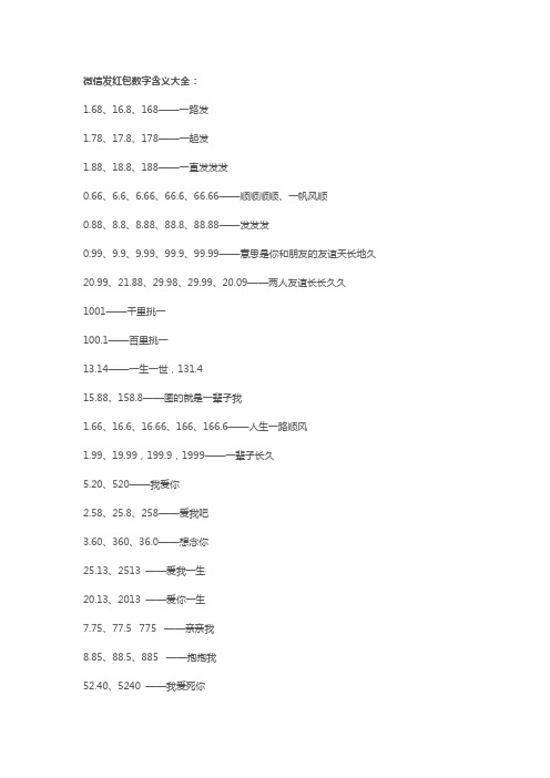 微信发红包数字含义大全