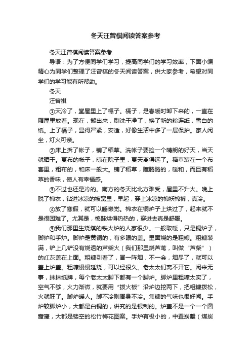 冬天汪曾祺阅读答案参考