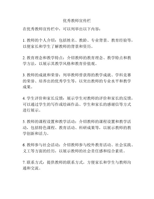 优秀教师宣传栏