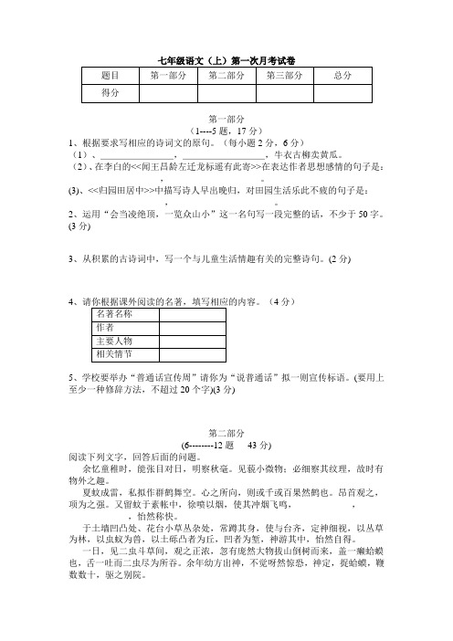 七年级语文第一学期第一次月考试卷及答案河大版