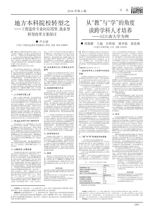 从“教”与“学”的角度谈跨学科人才培养——以江南大学为例