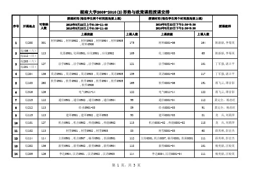 形势与政治课安排