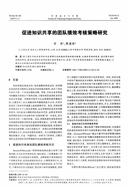促进知识共享的团队绩效考核策略研究