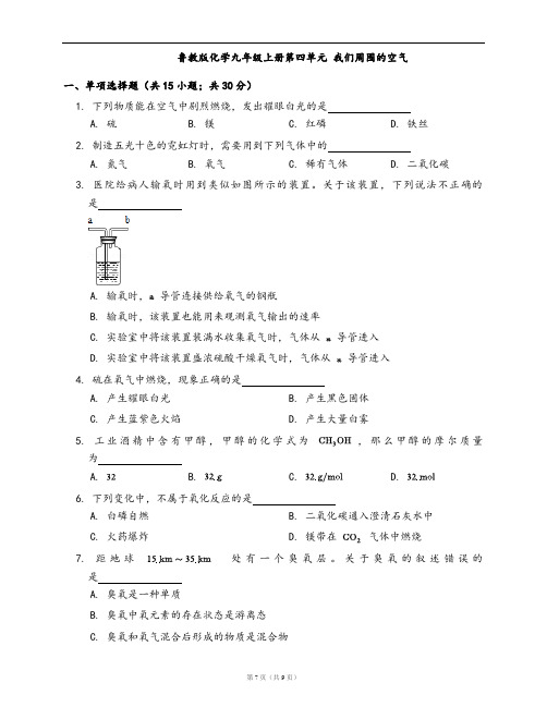 鲁教版化学九年级上册单元测试卷第四单元 我们周围的空气(word版,含答案解析)