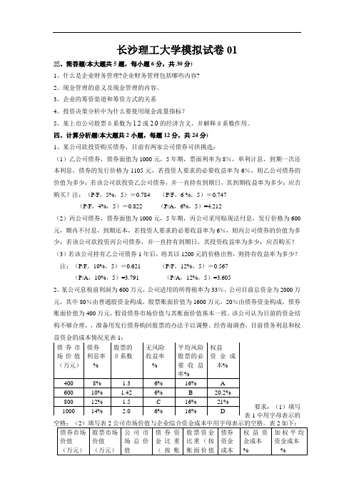 财务管理模拟试卷1主观题