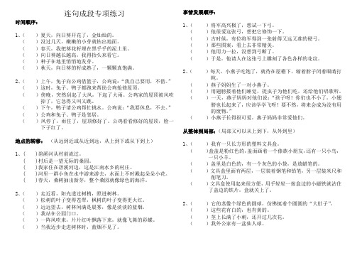 连句成段专项练习题