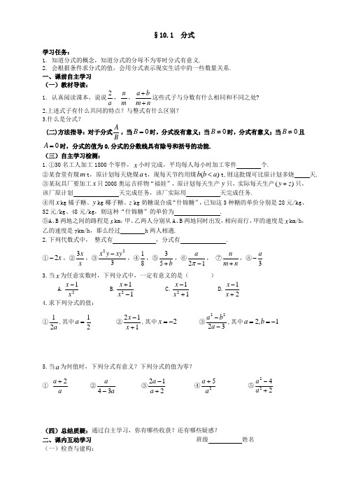 八年级数学下册教案-10.1 分式13-苏科版