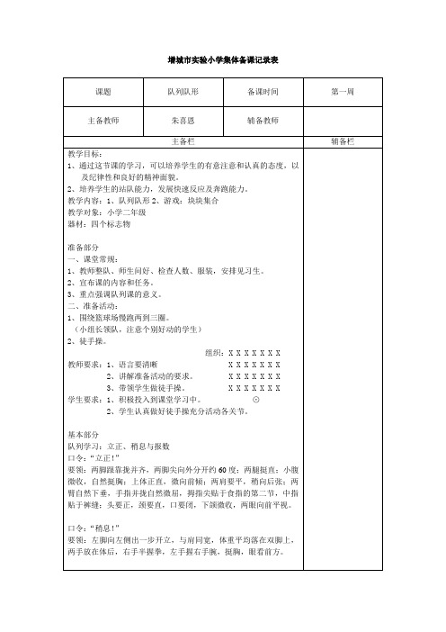 集体备课记录表5(14)