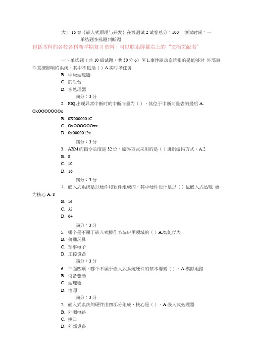 大工15春《嵌入式原理与开发》在线测试讲解