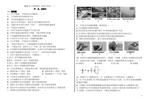 声光热