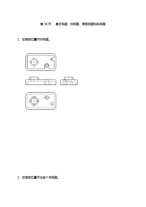 (完整版)机械制图习题集(第6版)参考答案34页后