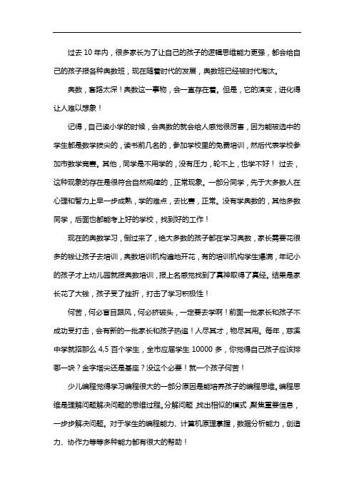 家长们醒醒,不要再让孩子学习奥数啦!