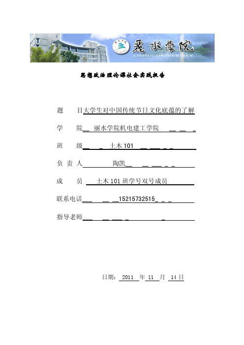 大学生对中国传统节日文化底蕴的了解