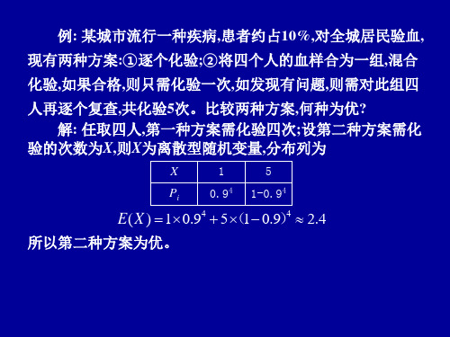 数字特征与特征函数