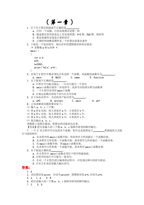 计算机二级C语言测试题(含答案)