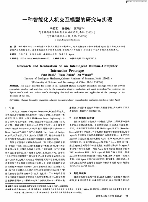 一种智能化人机交互模型的研究与实现
