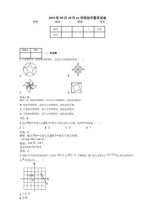 2019年中考数学真题专项汇编：专题8 图形与变换