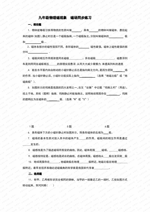 九年级物理20.1磁现象 磁场同步练习及答案