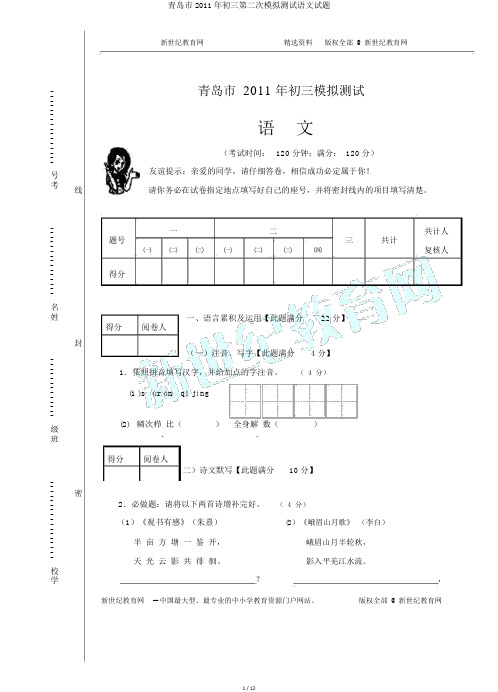 青岛市2011年初三第二次模拟测试语文试题
