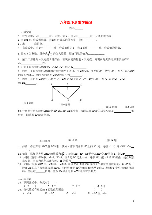 江苏省镇江市句容市华阳镇2017-2018学年八年级数学下学期周练习试题(10)(无答案)(新版)苏科版