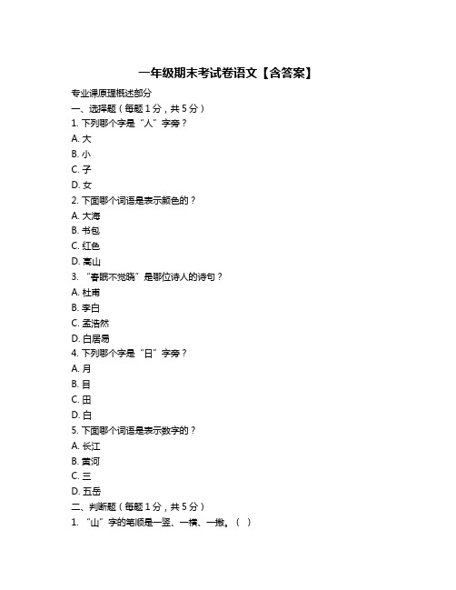 一年级期末考试卷语文【含答案】