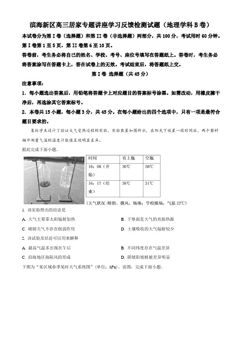 【名校试题】天津市滨海新区2019-2020学年高三居家测试地理试题(原卷版)