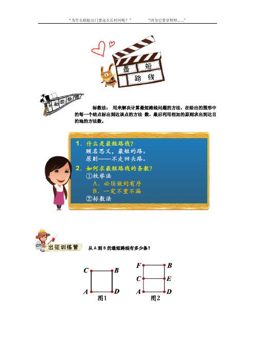 标数法： 用来解决计算最短路线问题的方法,在给出的图形中