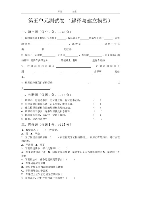 苏教版小学5年级上册科学第五单元测试卷(附答案)