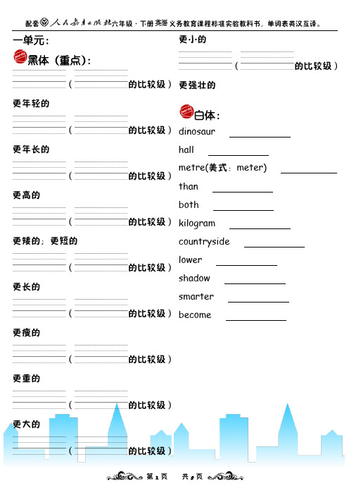 人教版六年级英语下册单词表英汉互译