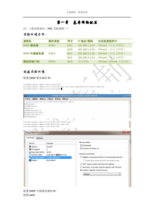 DHCP实验步骤(仅供参考)