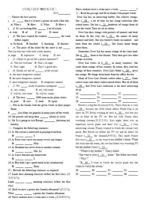 上海牛津版七年级下英语7BU2练习卷二和参考答案