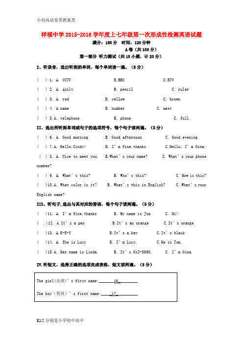 【配套K12】七年级英语上学期学月测试试题(一)(无答案) 人教新目标版