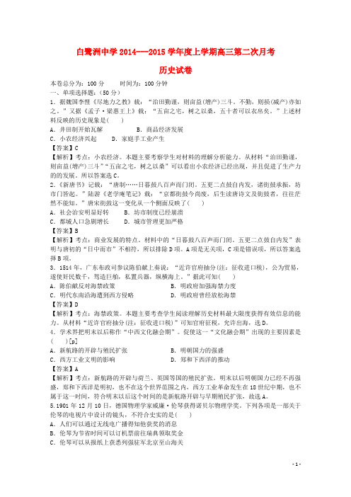 江西省白鹭洲中学高三历史上学期第二次月考试题(含解析)