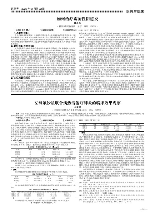 左氧氟沙星联合痰热清治疗肺炎的临床效果观察