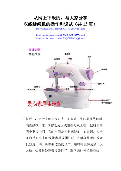 201_202__208双线缝纫机的操作和调试