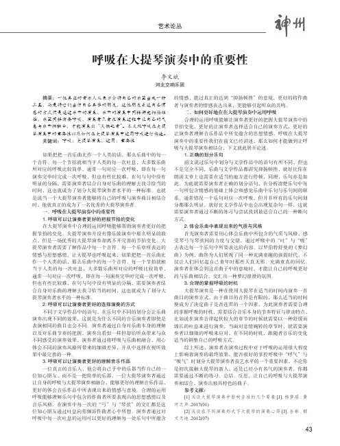 呼吸在大提琴演奏中的重要性