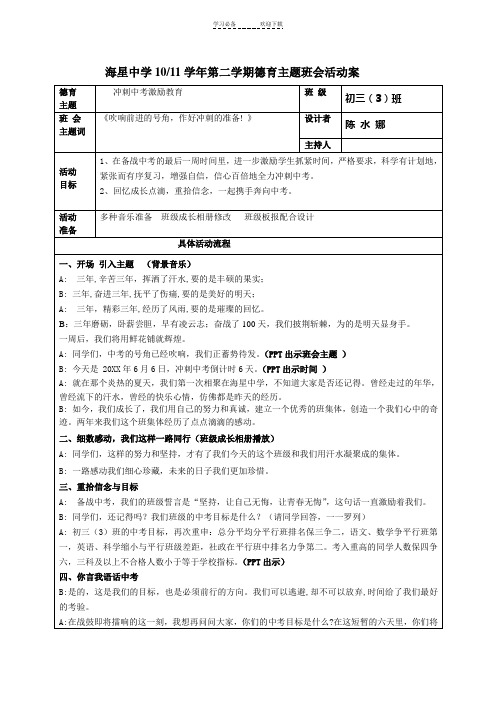 中考前最后一次班会