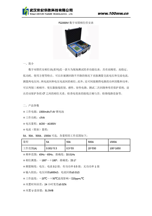 数字双钳相位伏安表