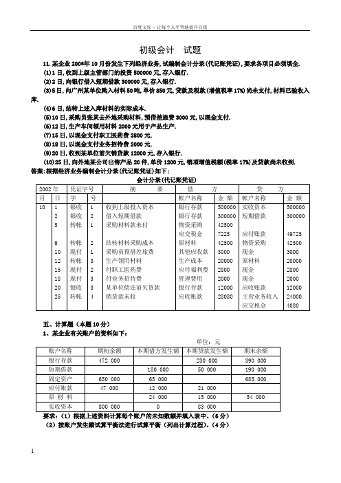 会计总复习二综述