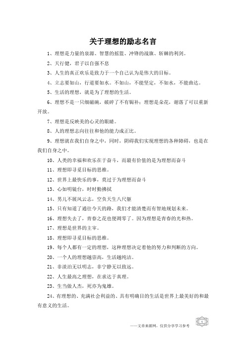 关于理想的励志名言_1